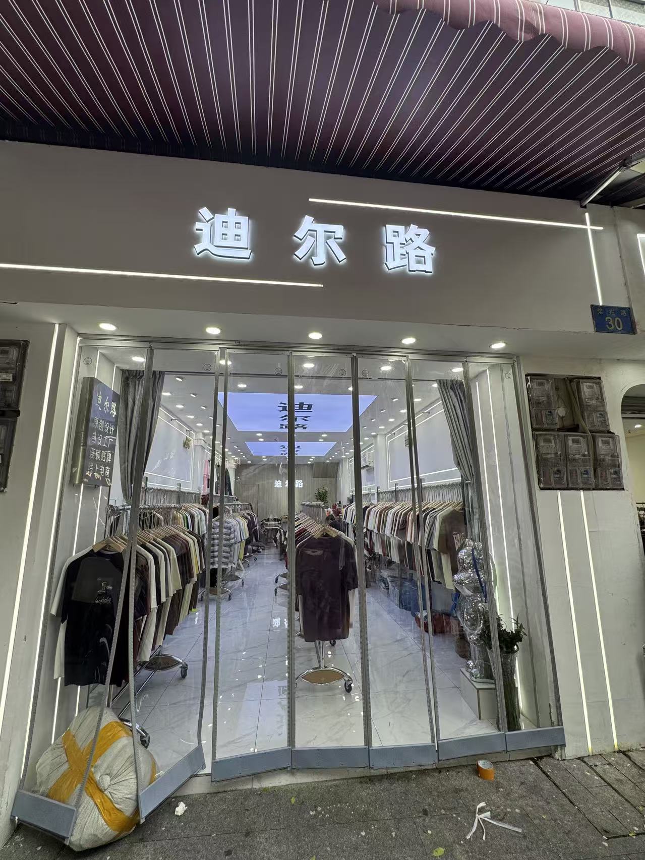 迪尔路