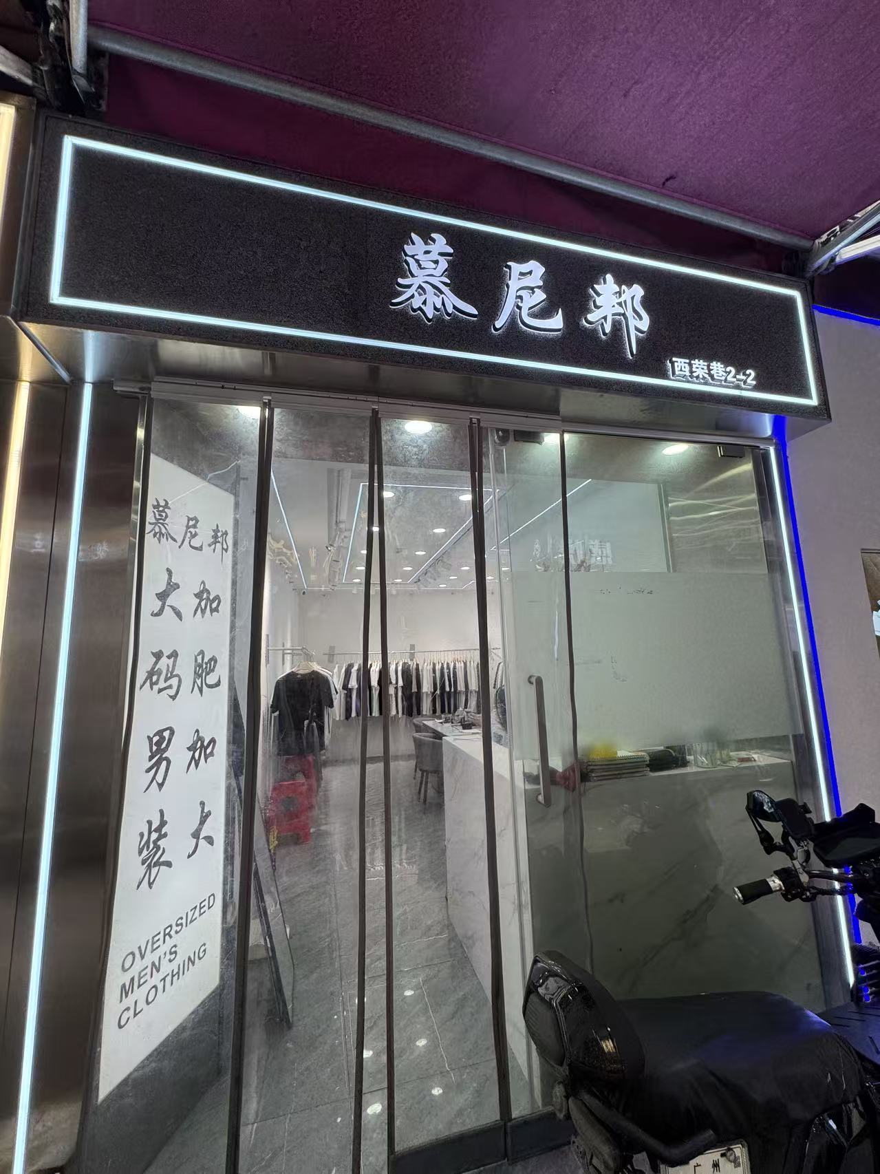 慕尼邦