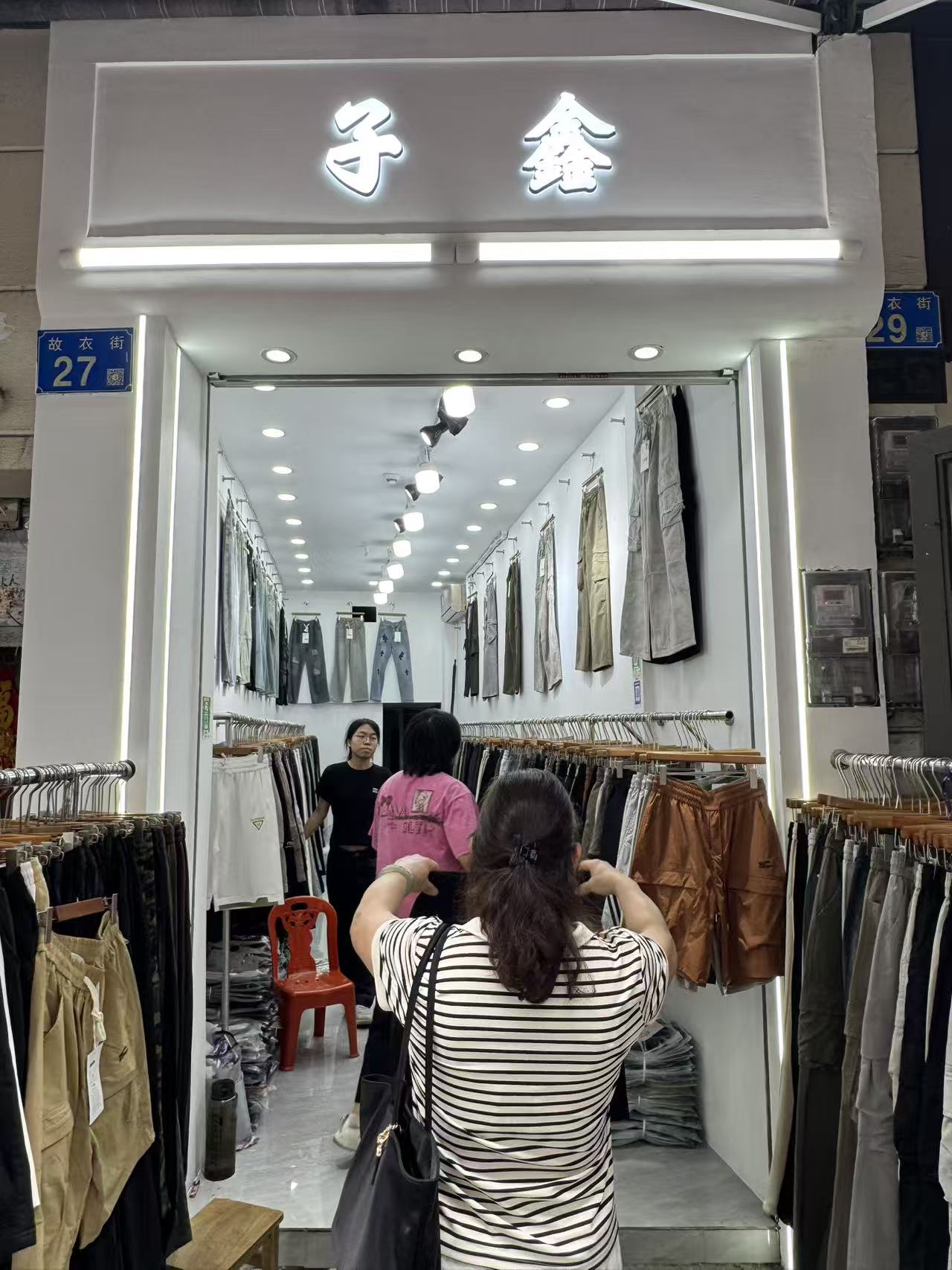 子鑫
