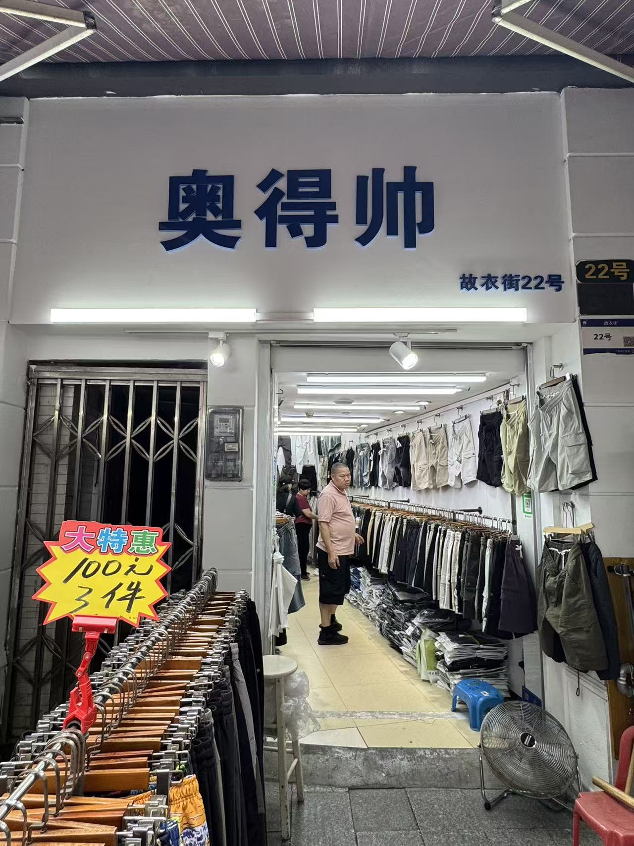奥得帅