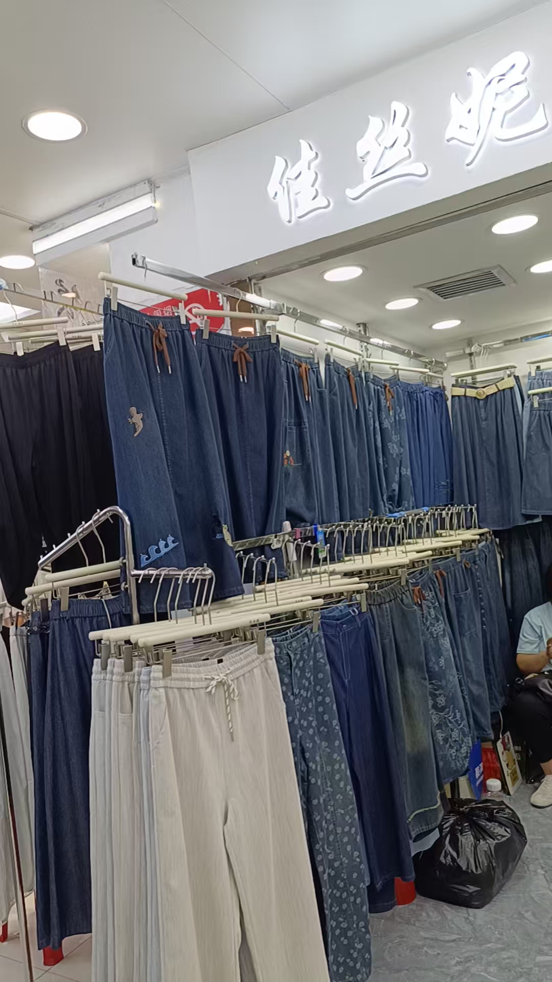 佳丝妮