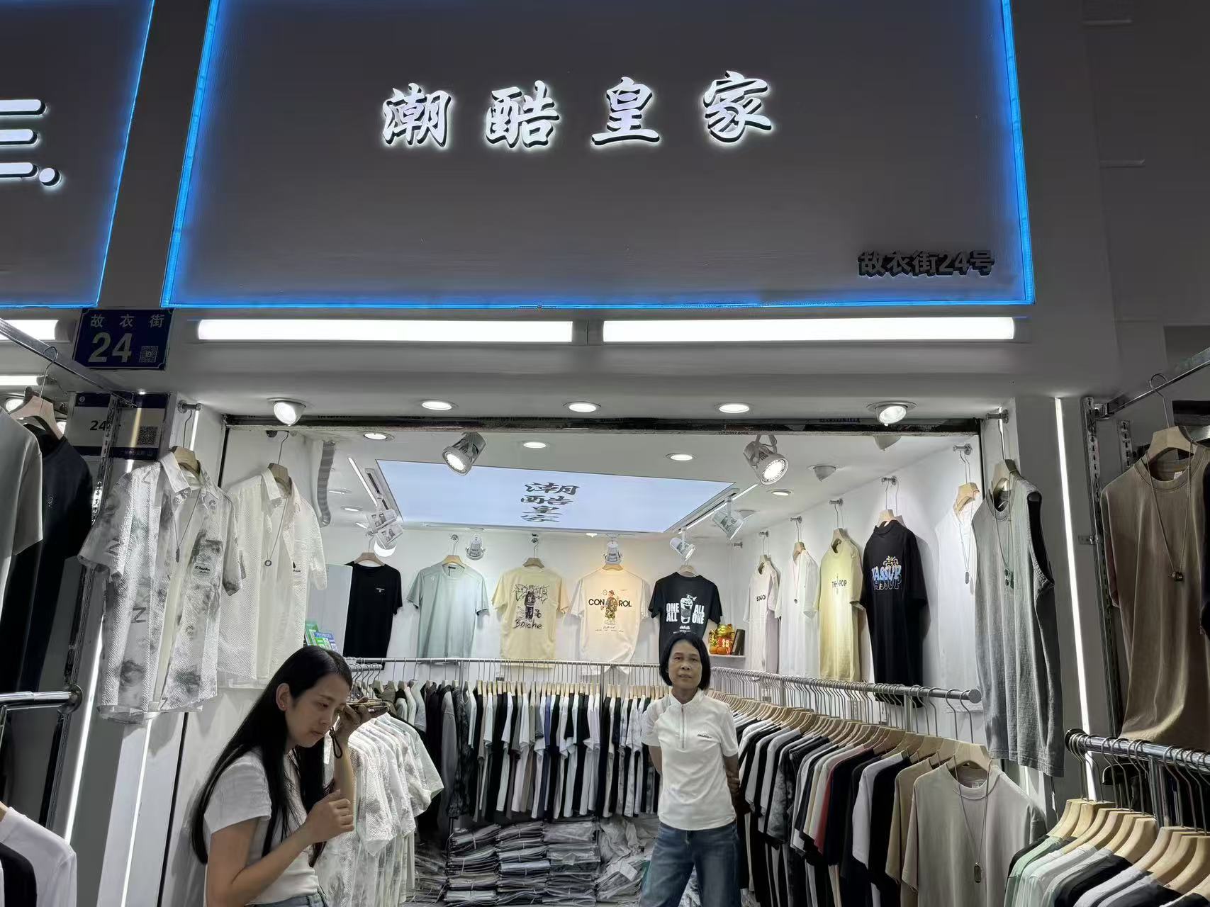 潮醋皇家