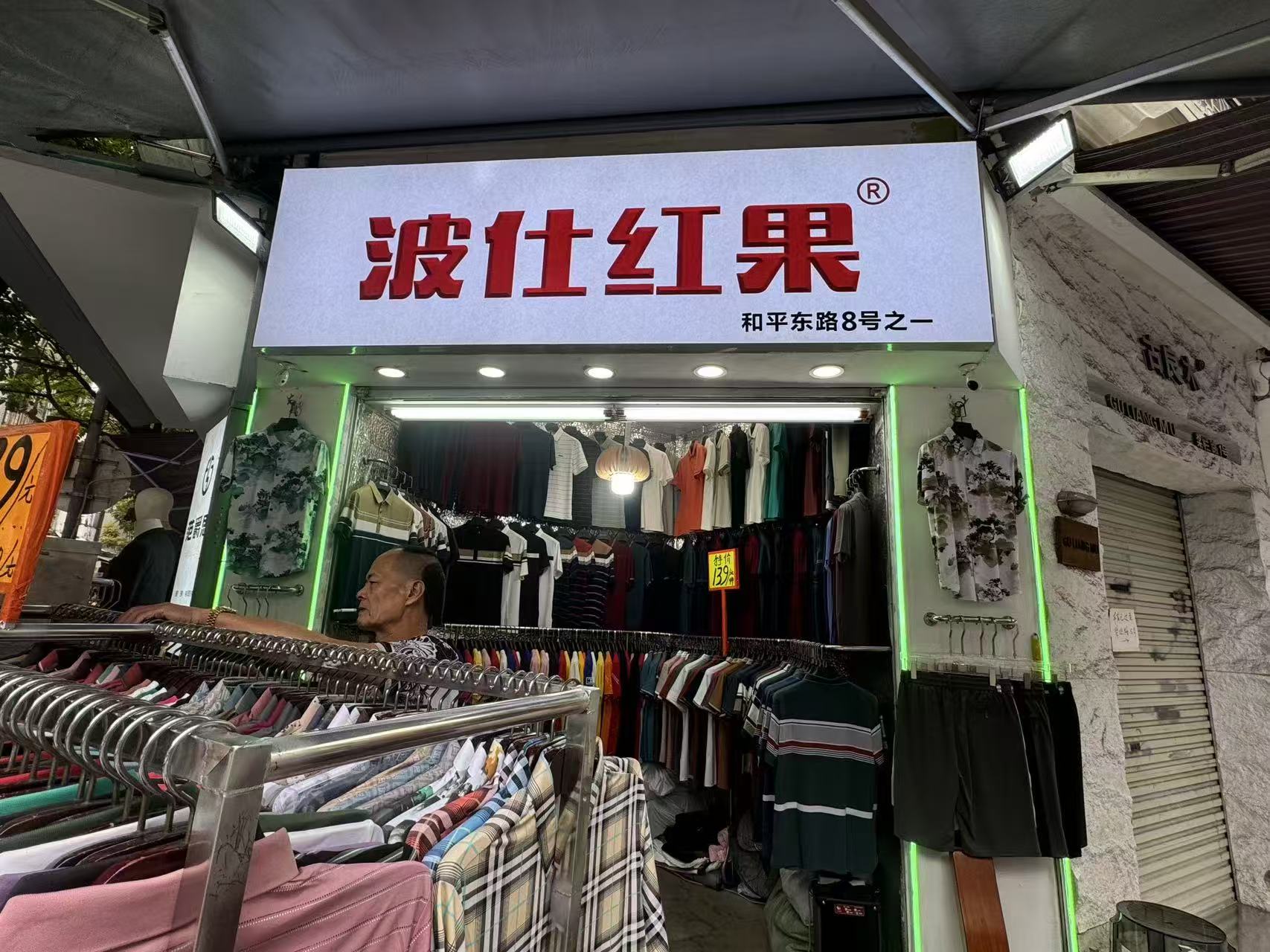 波仕红果
