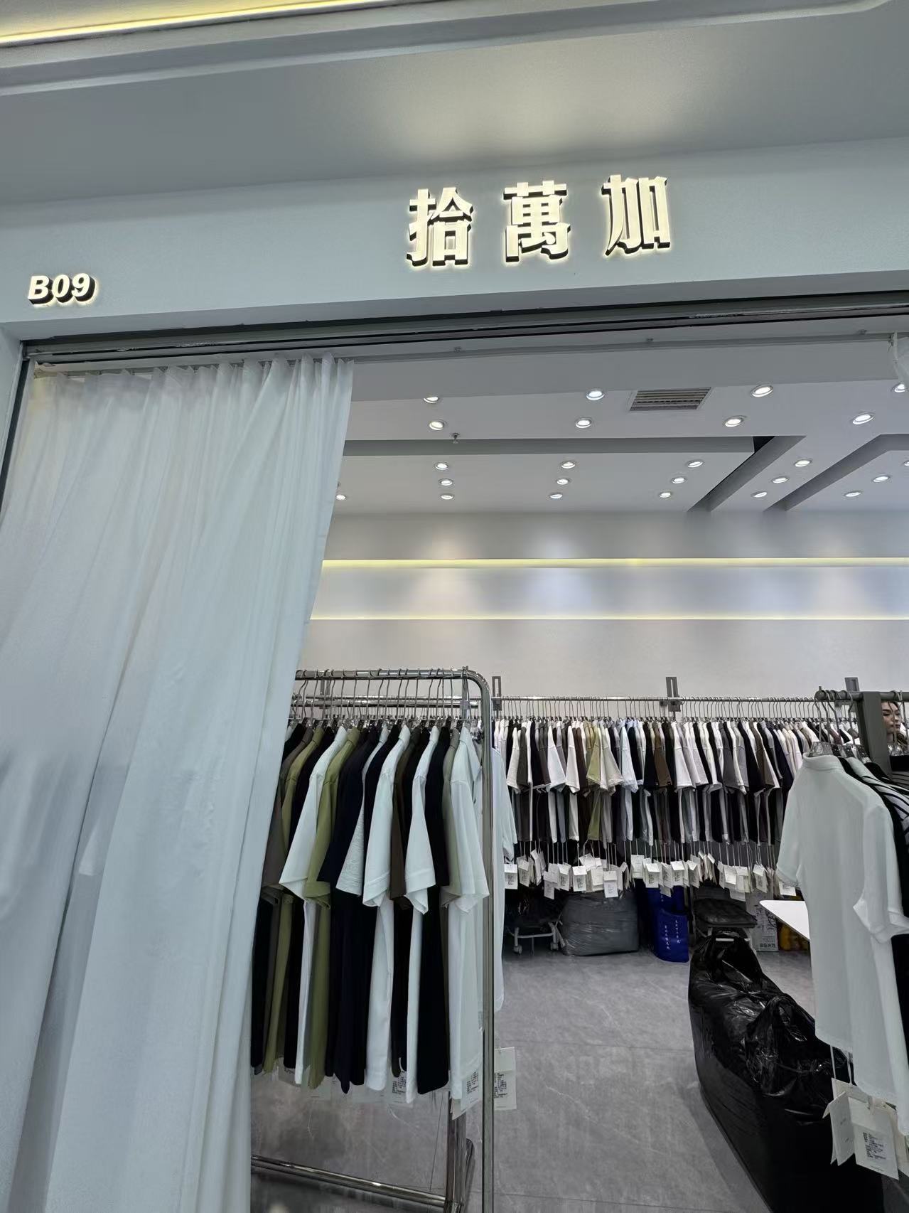 拾萬迦