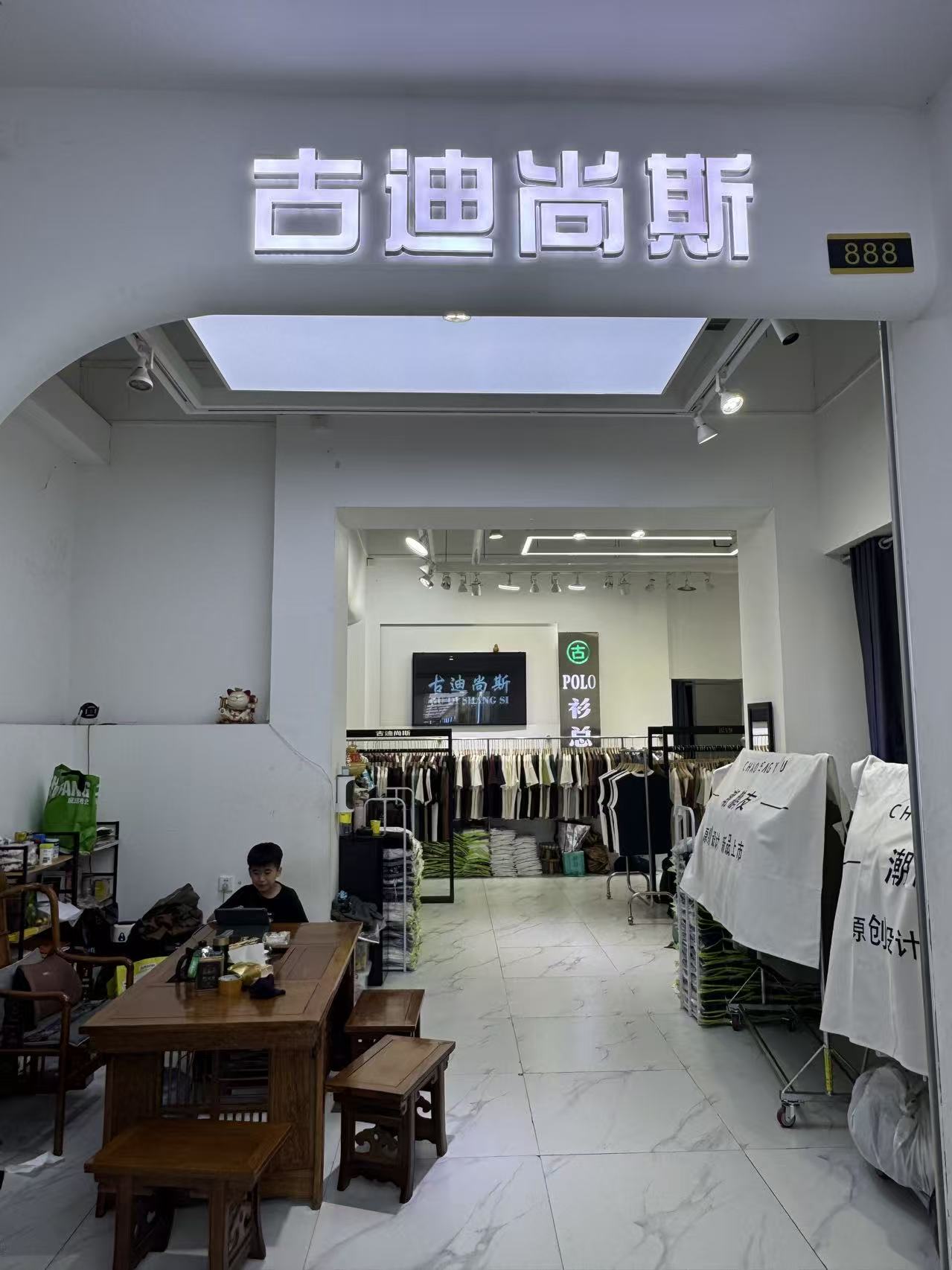 古迪尚斯