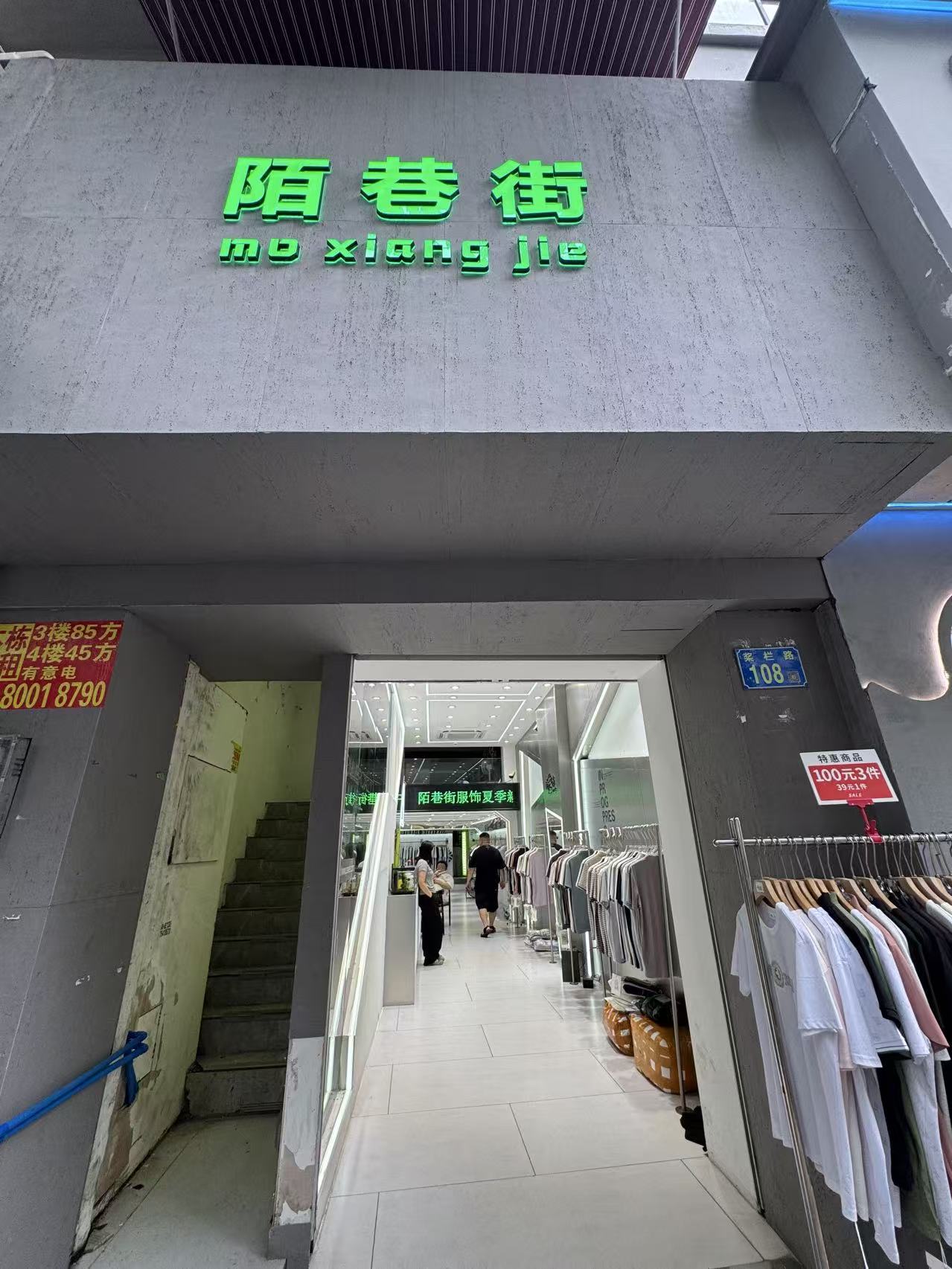 陌巷街