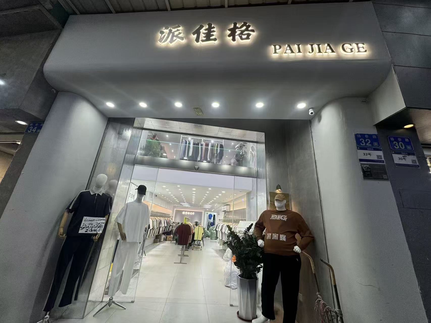 PAI JIA GE