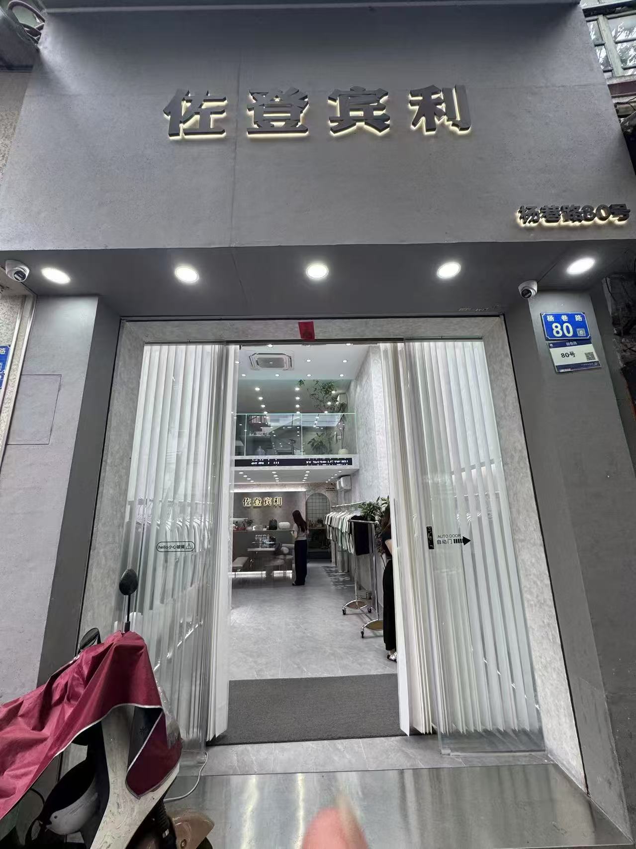 佐登宾利