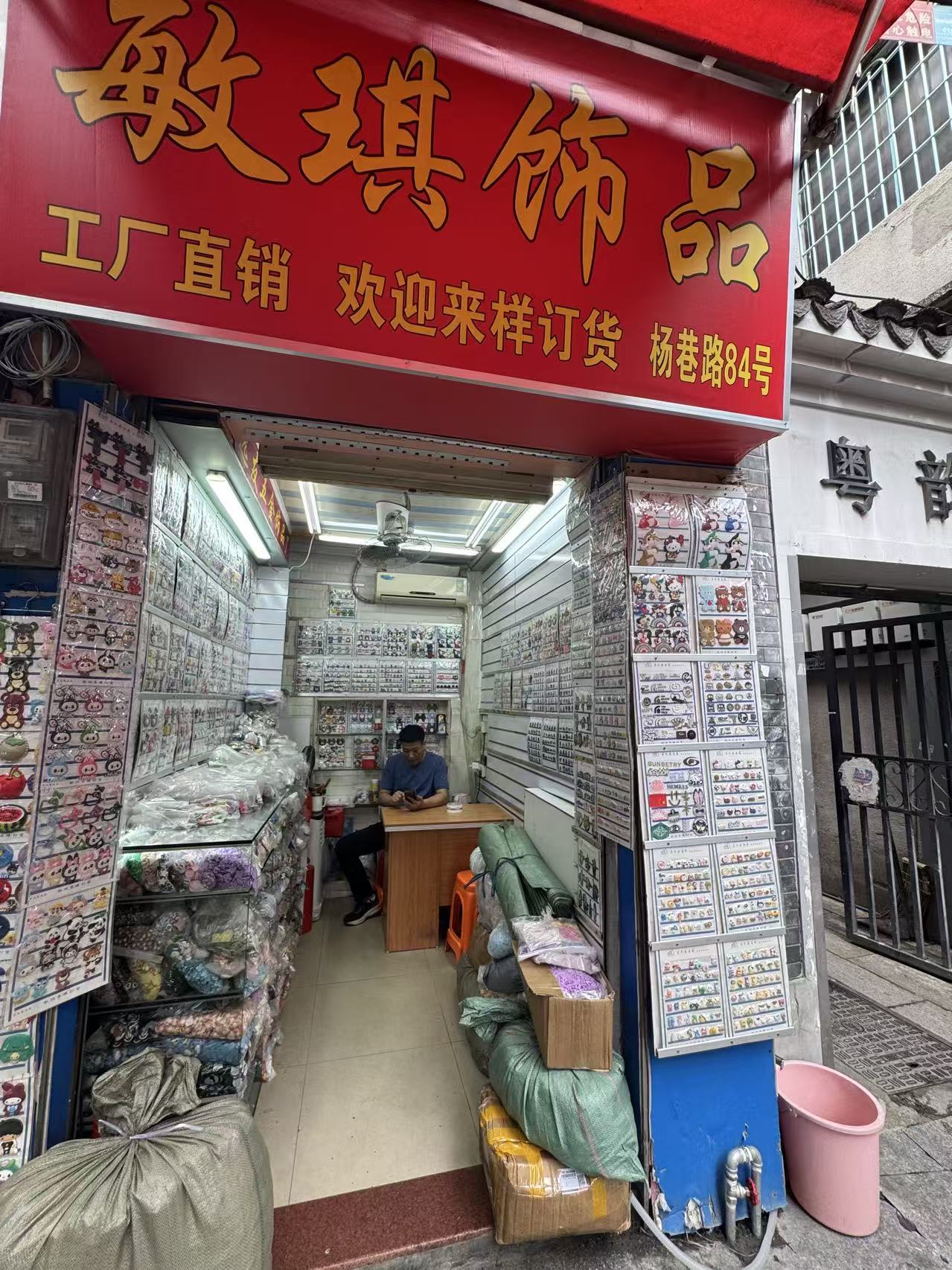 駇琪饰品