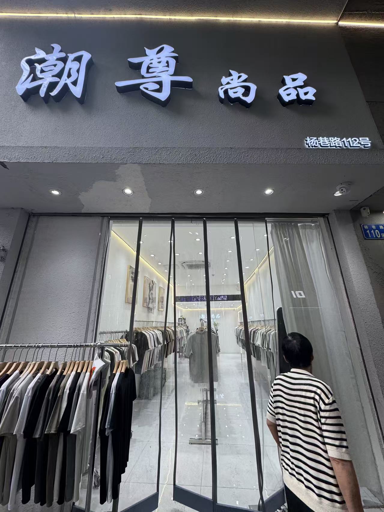 溯 尊