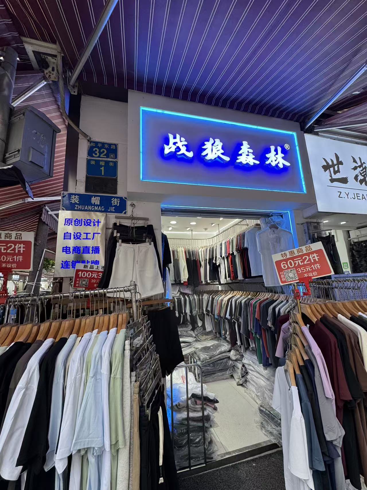 战狼森林