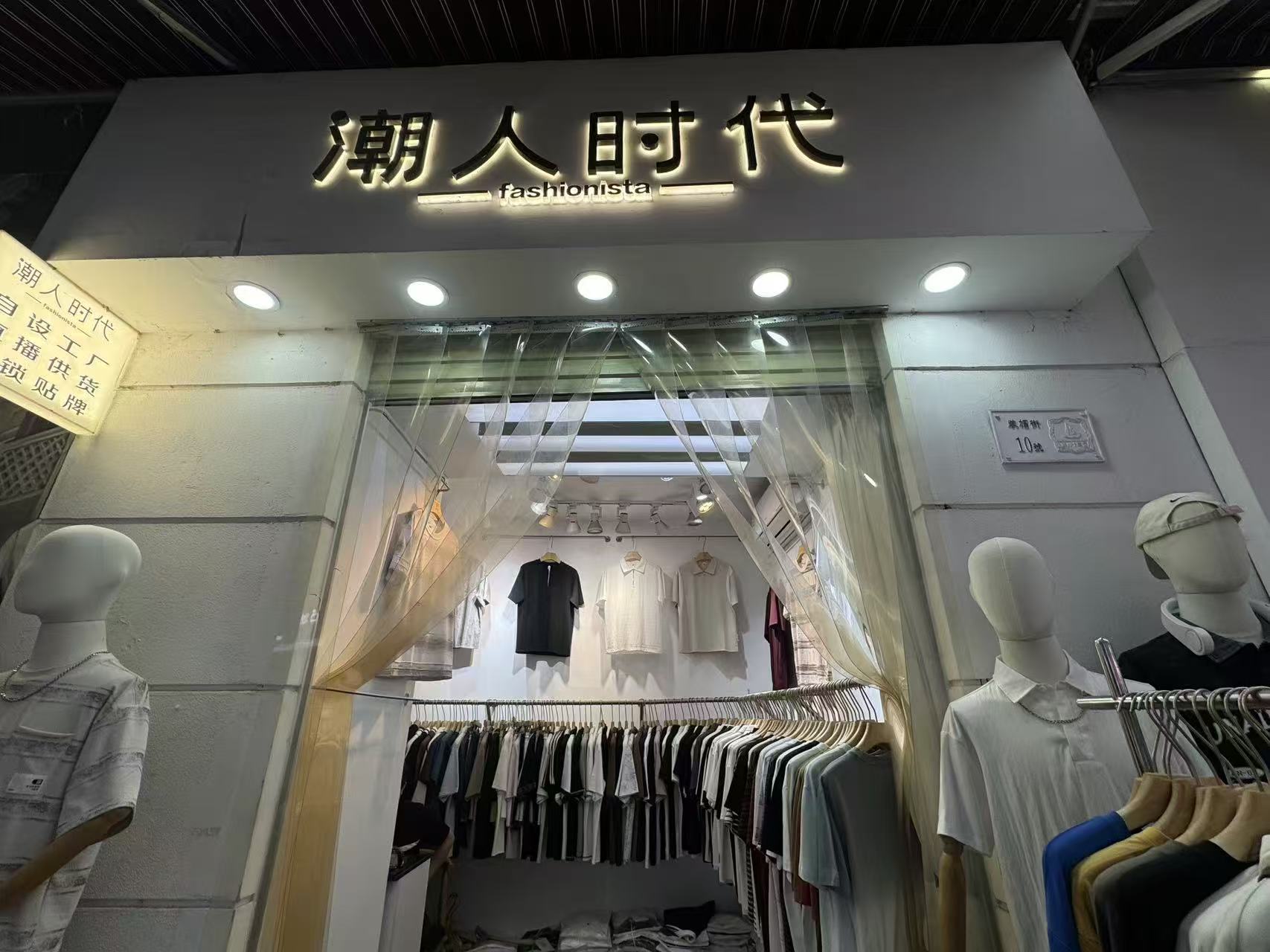潮人时代