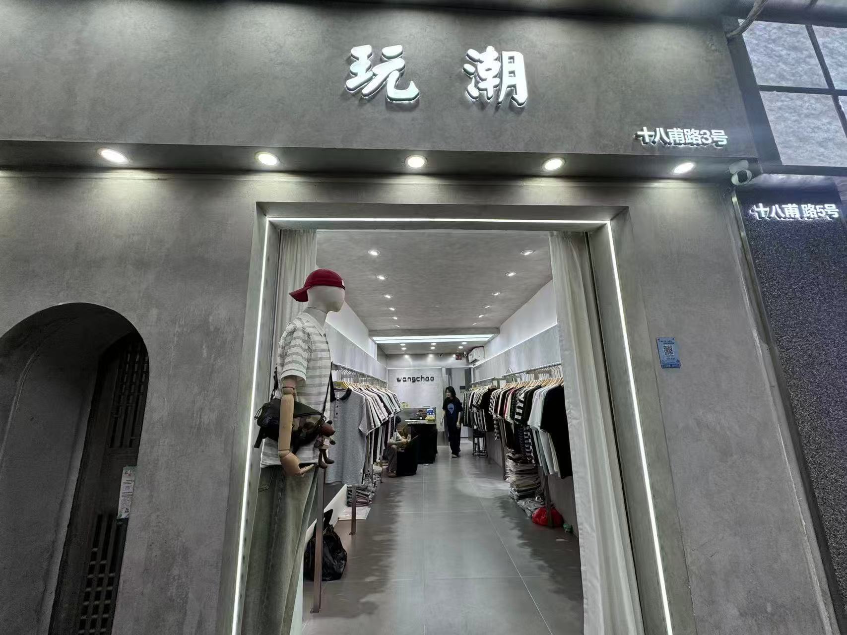 玩潮