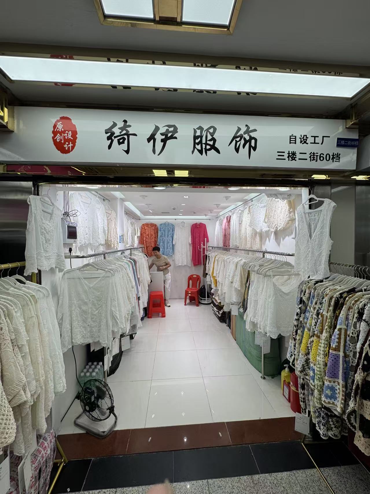 绮伊服饰