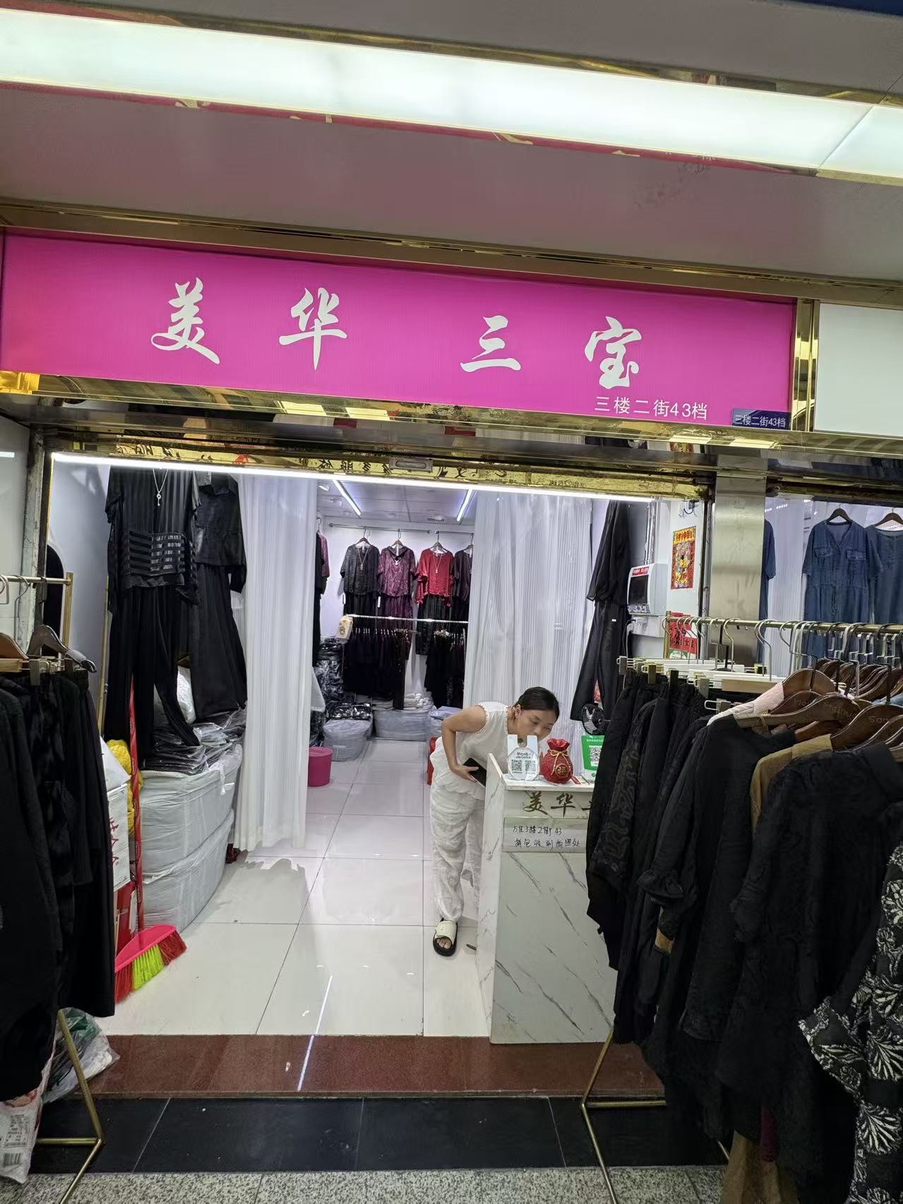 美华三宝