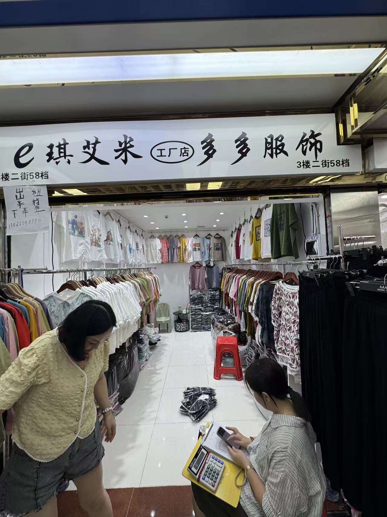 多多服饰