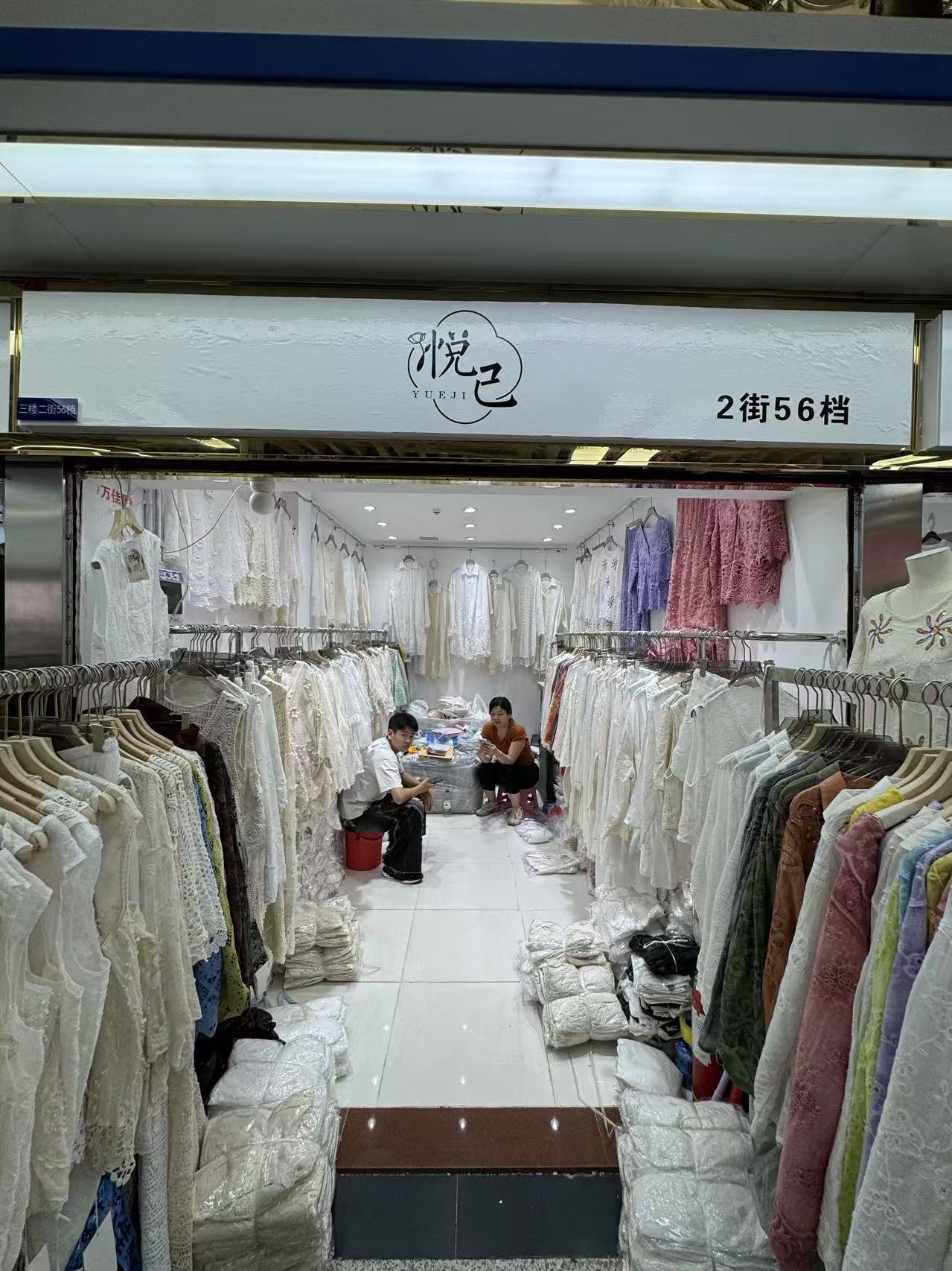 悦己，万佳3楼2街56档