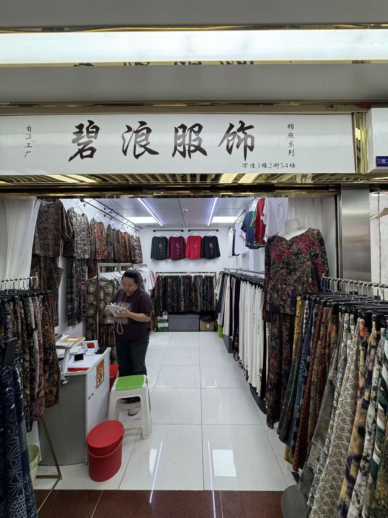 碧浪服饰