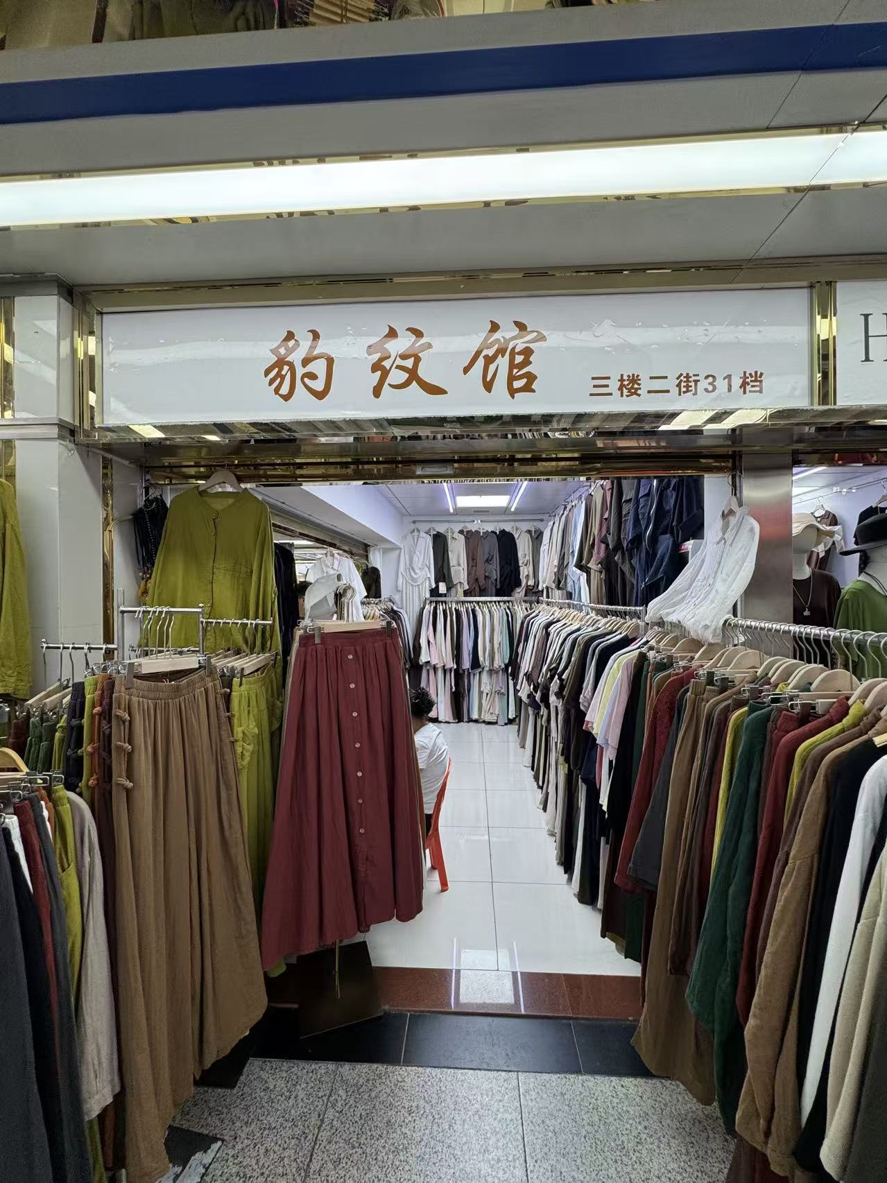 豹纹馆