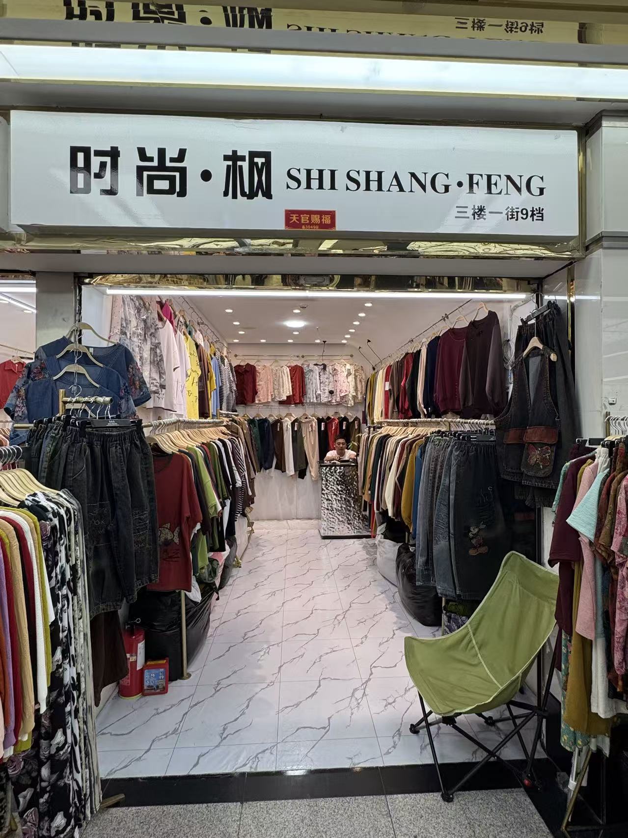 时尚•枫 SHISHANG-FENC