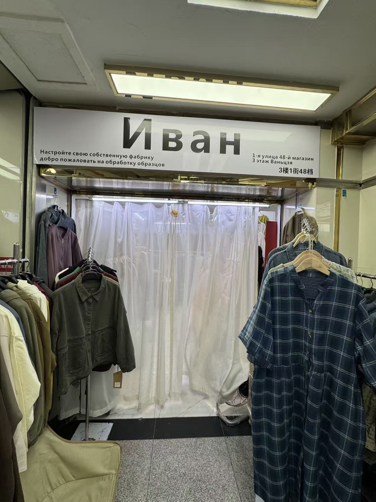 Иван