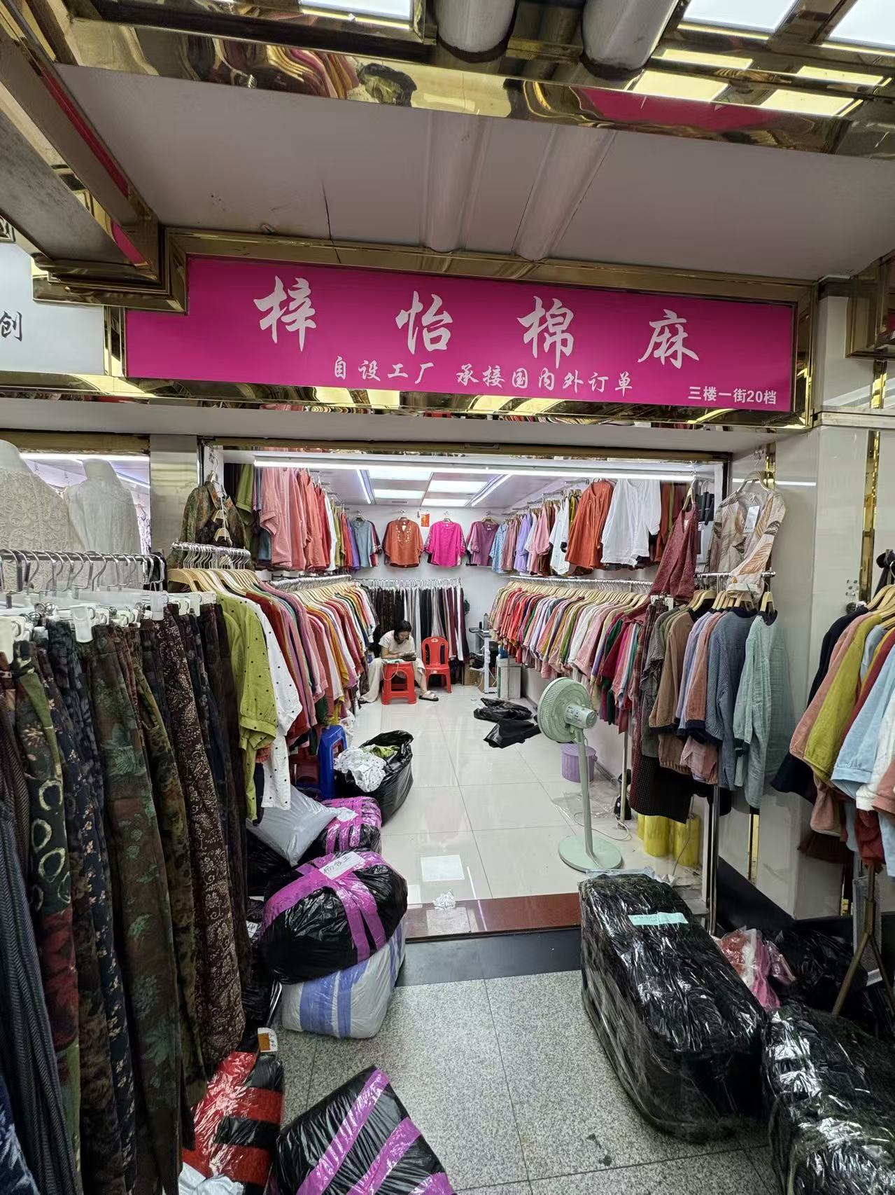 梓怡棉麻