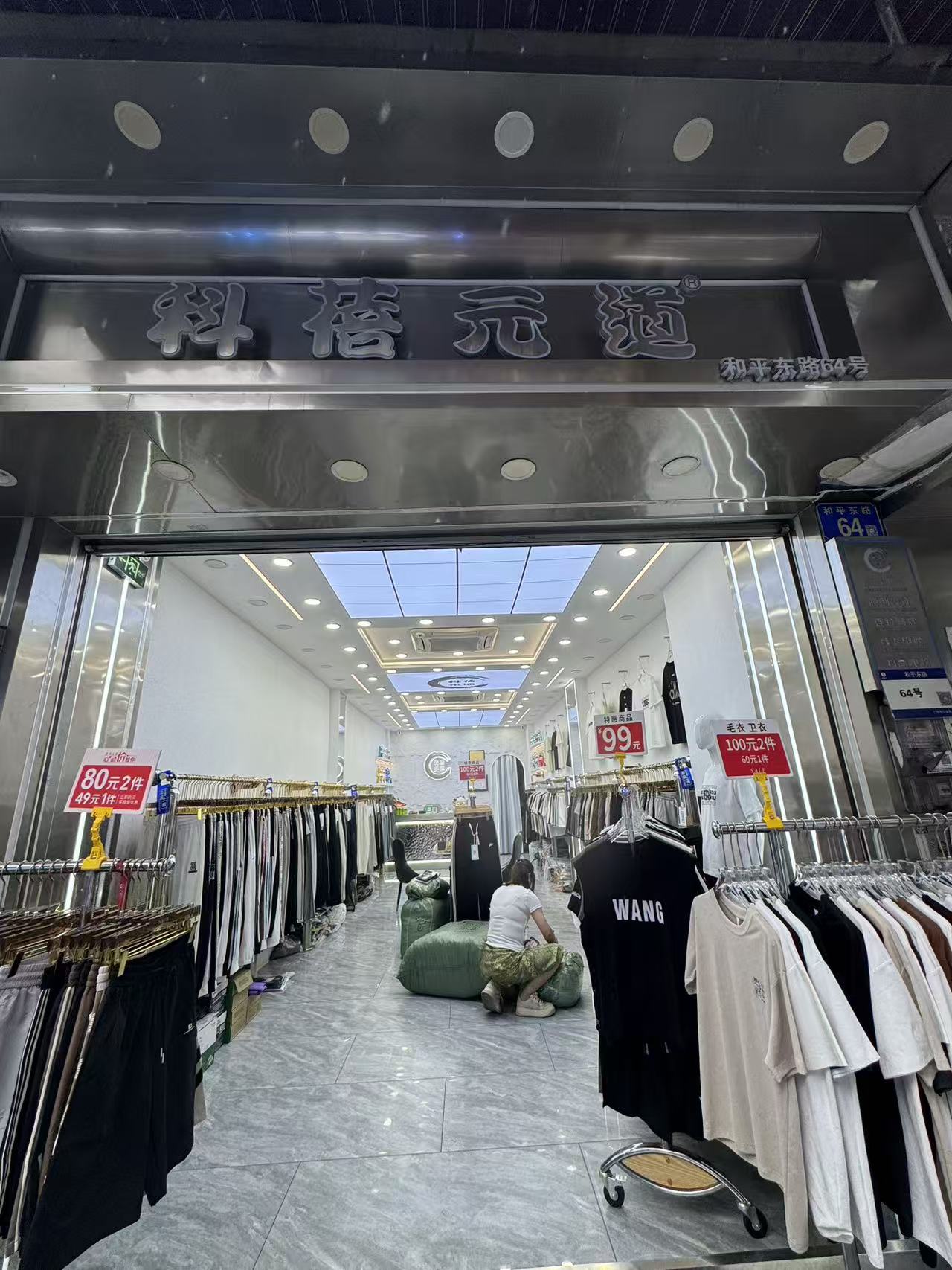 科蓓元道和平东路64号