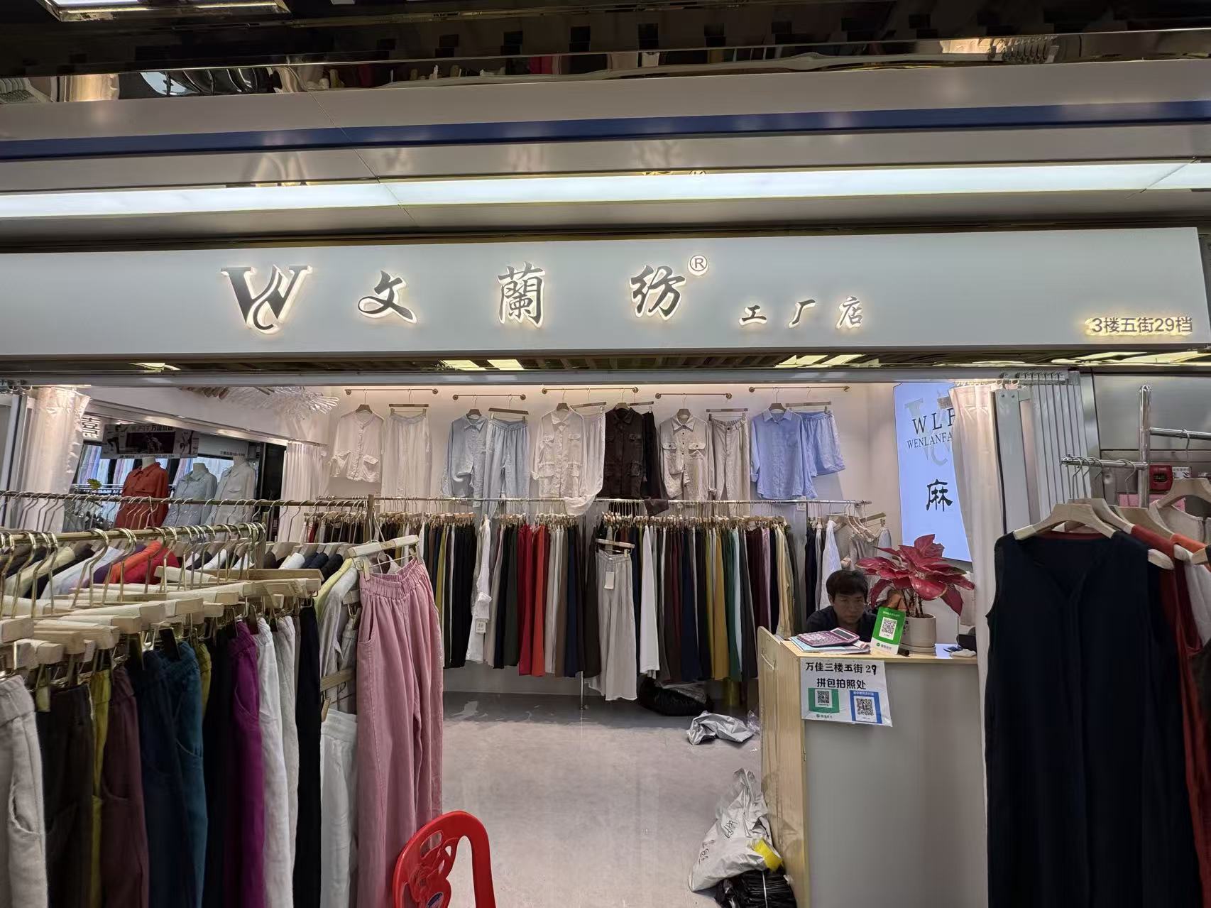 W 文蘭務