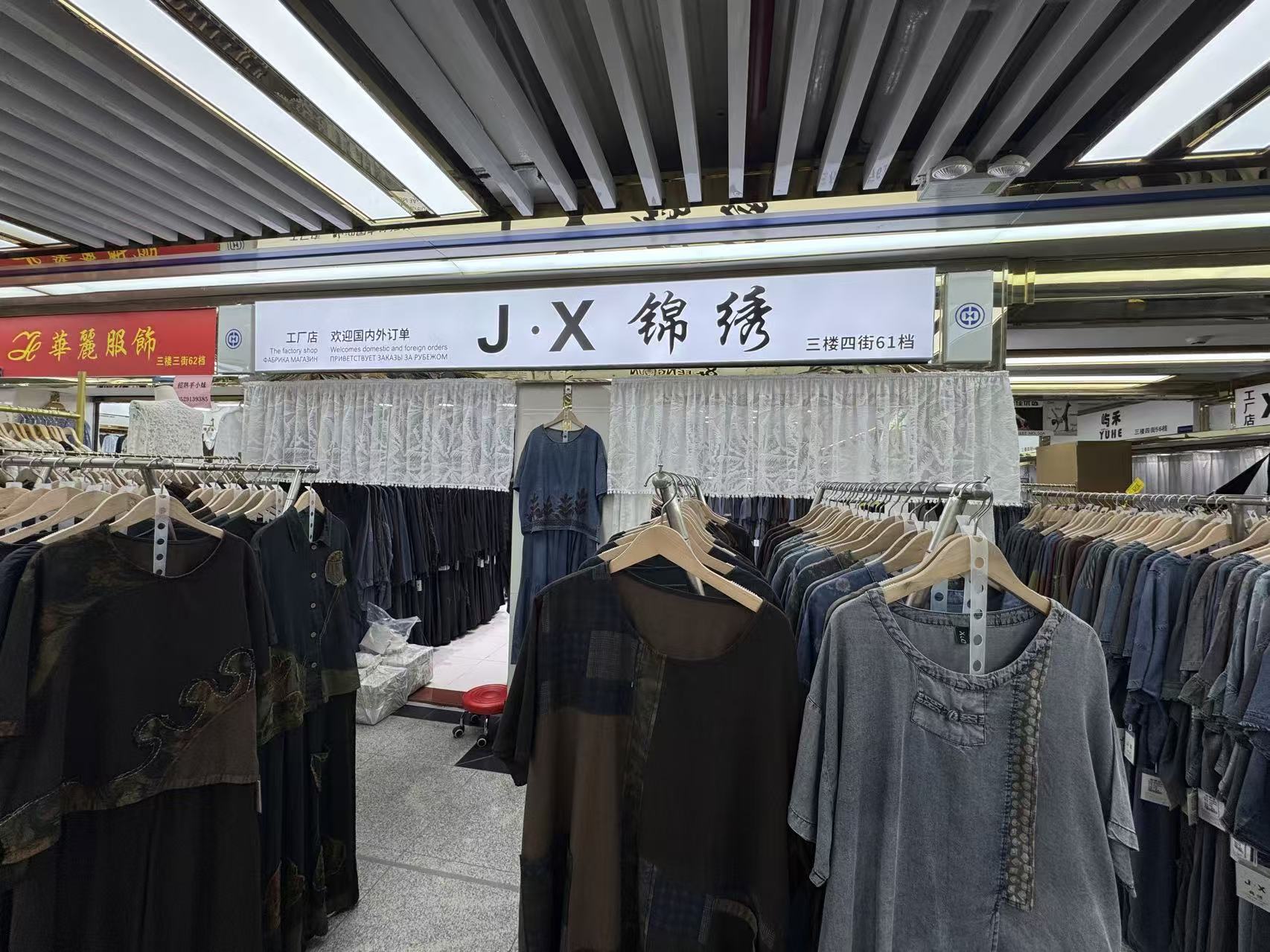 J.X 锦绣