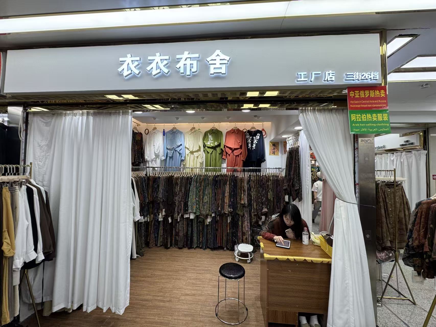 衣衣布舍
