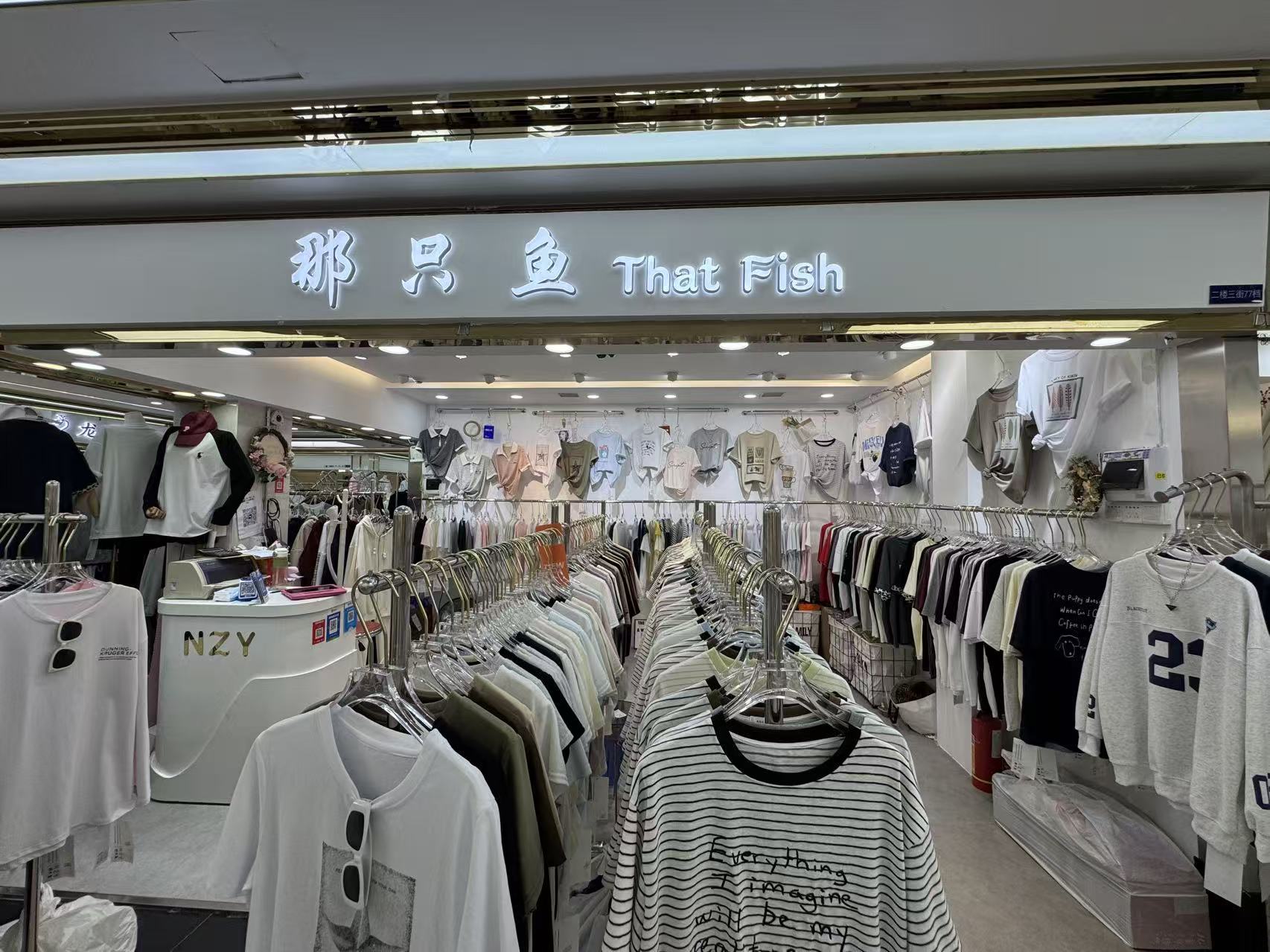 那只鱼 That Fish