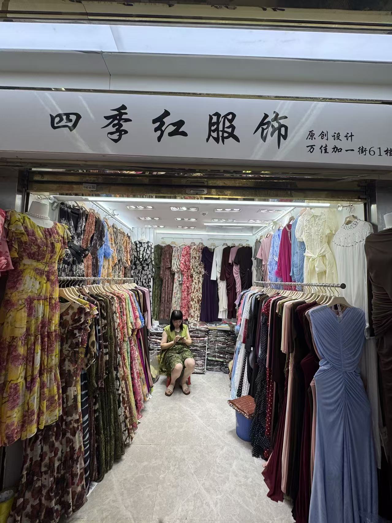 四季红服饰