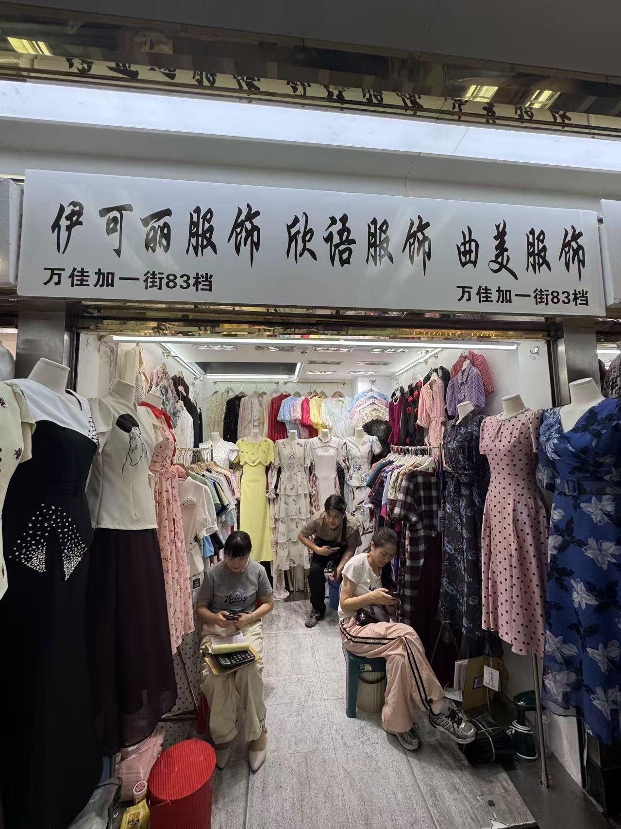 伊可有服飾
