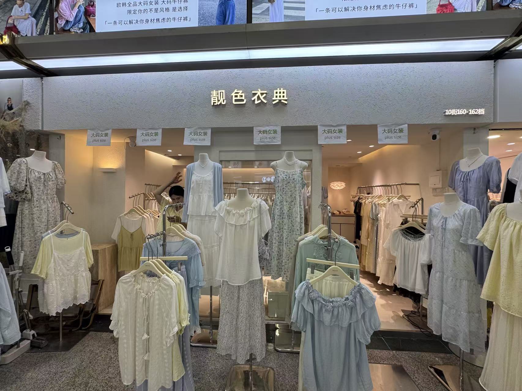 靓色衣典