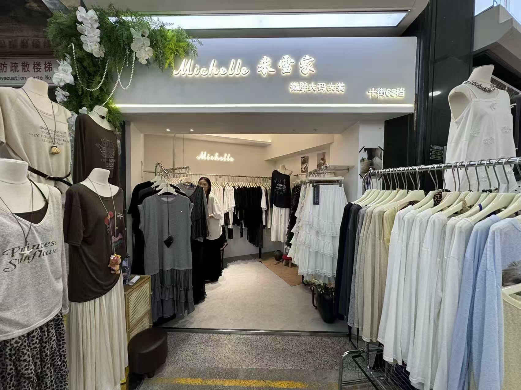 Moekvelle 米雪家