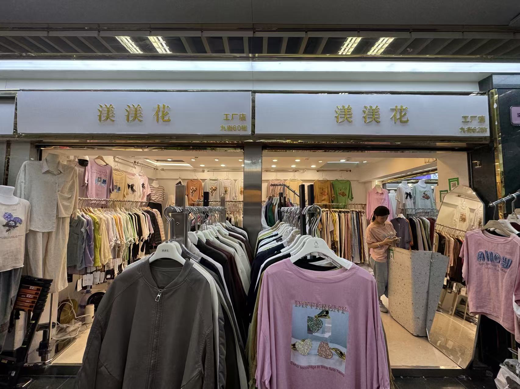 渼渼花