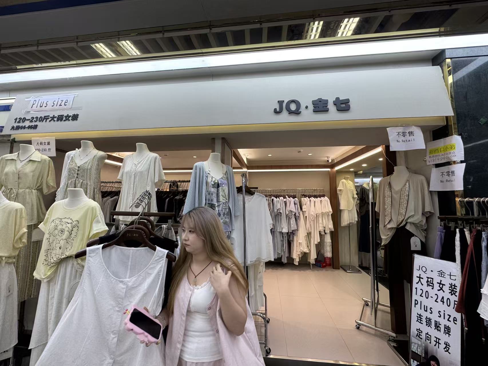 JQ•全七