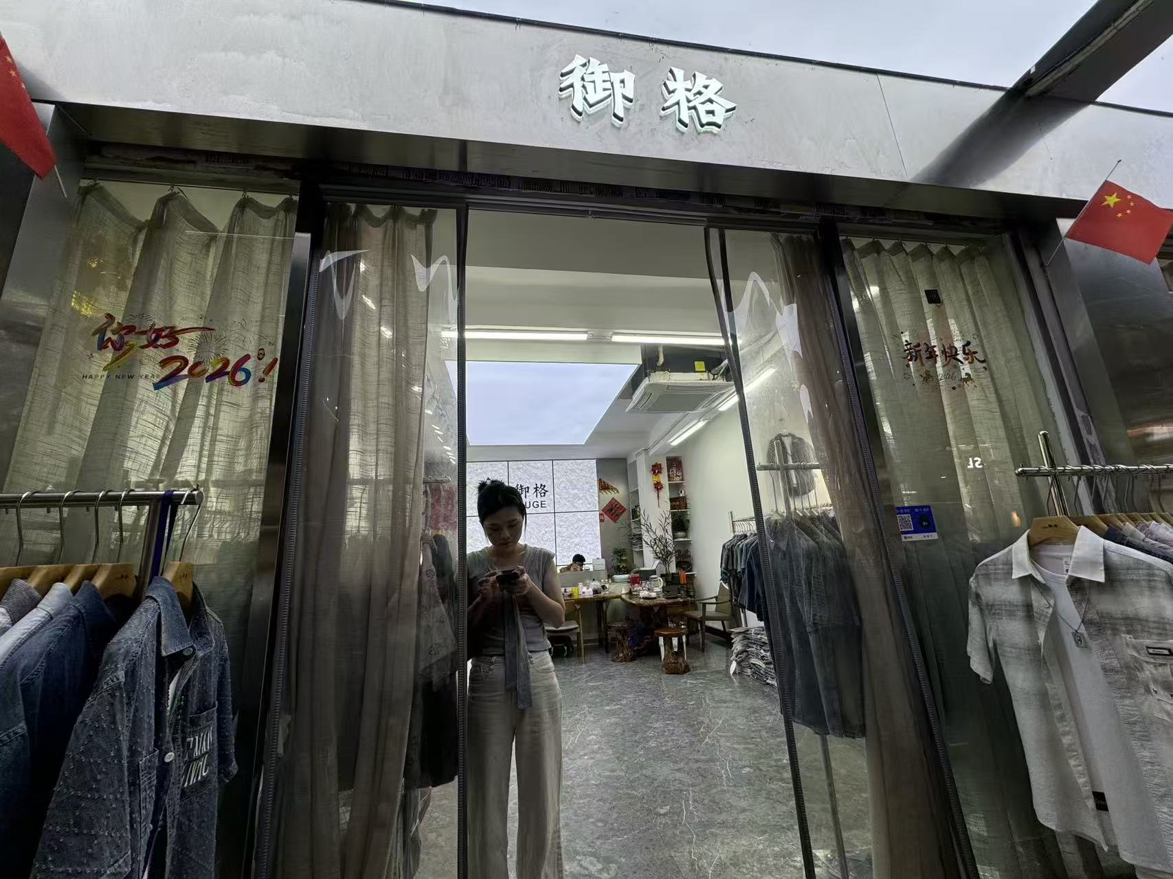 御悐