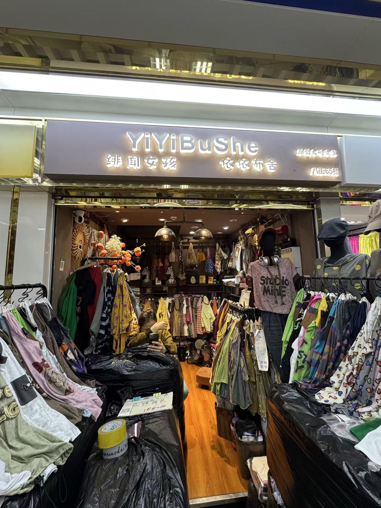 YiYiBuShe
