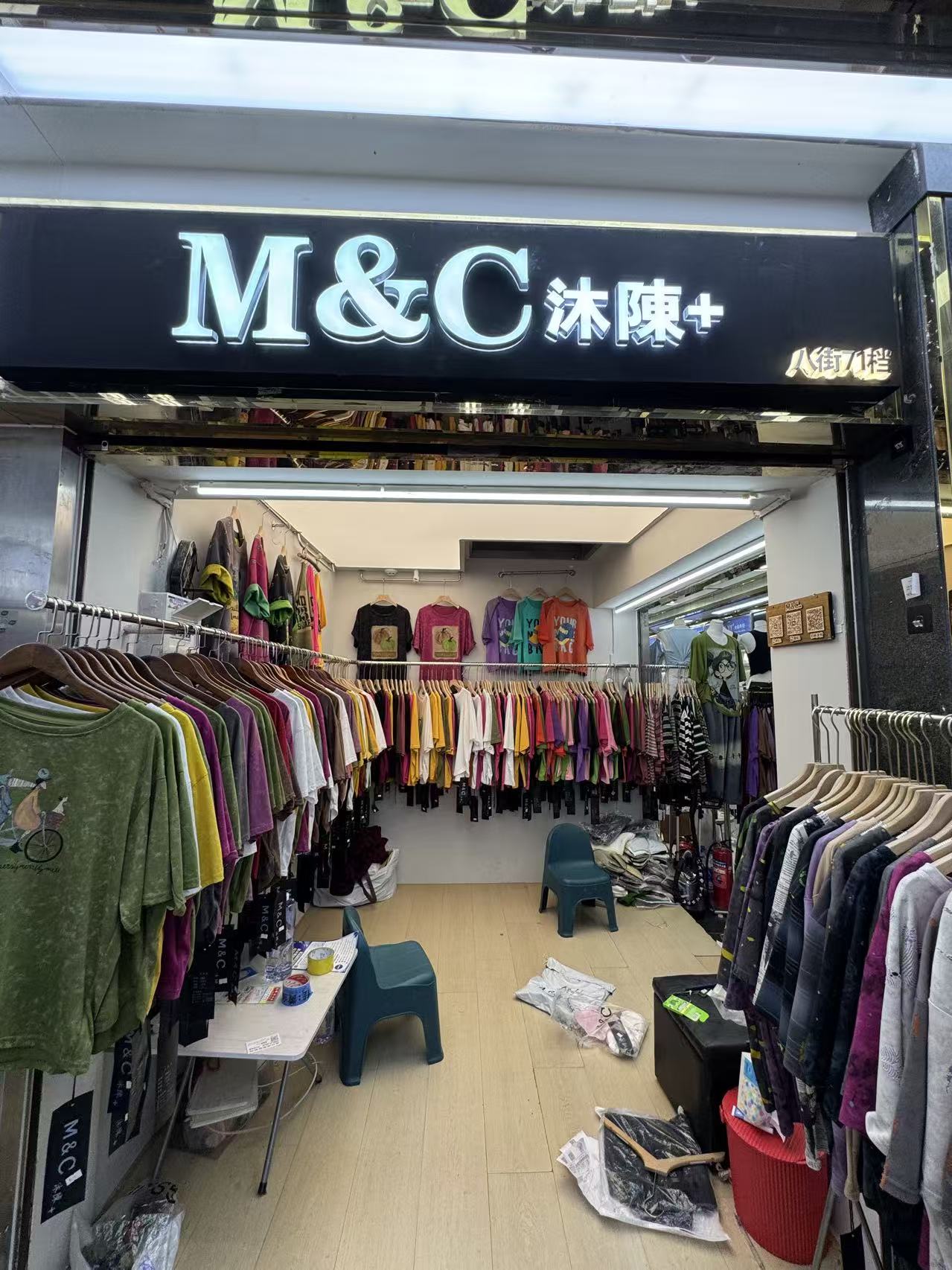 M&amp;C沐腹