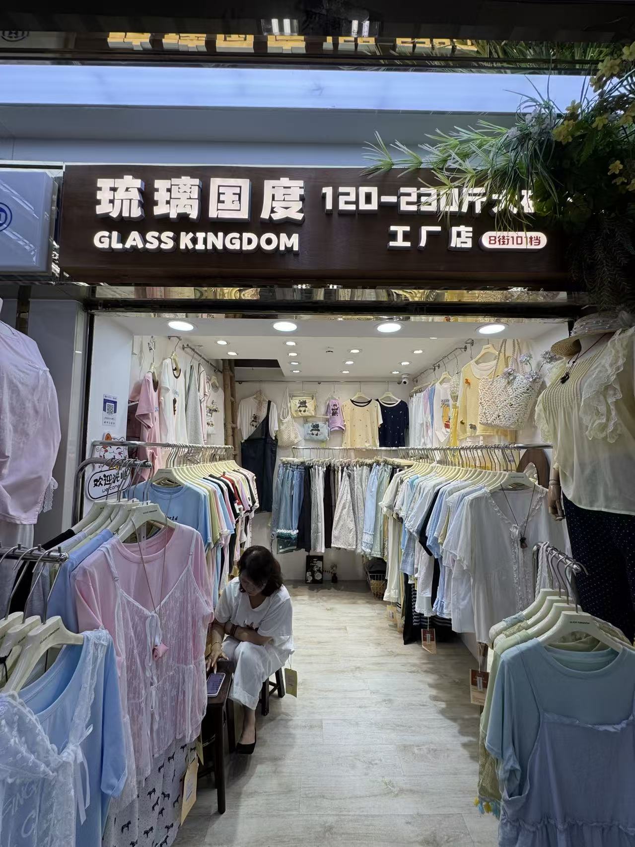 琉璃国度