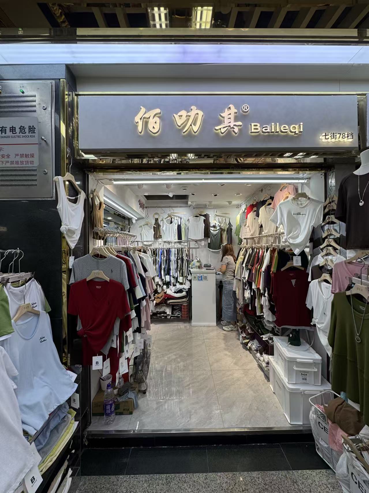 佰叻其Bailegi