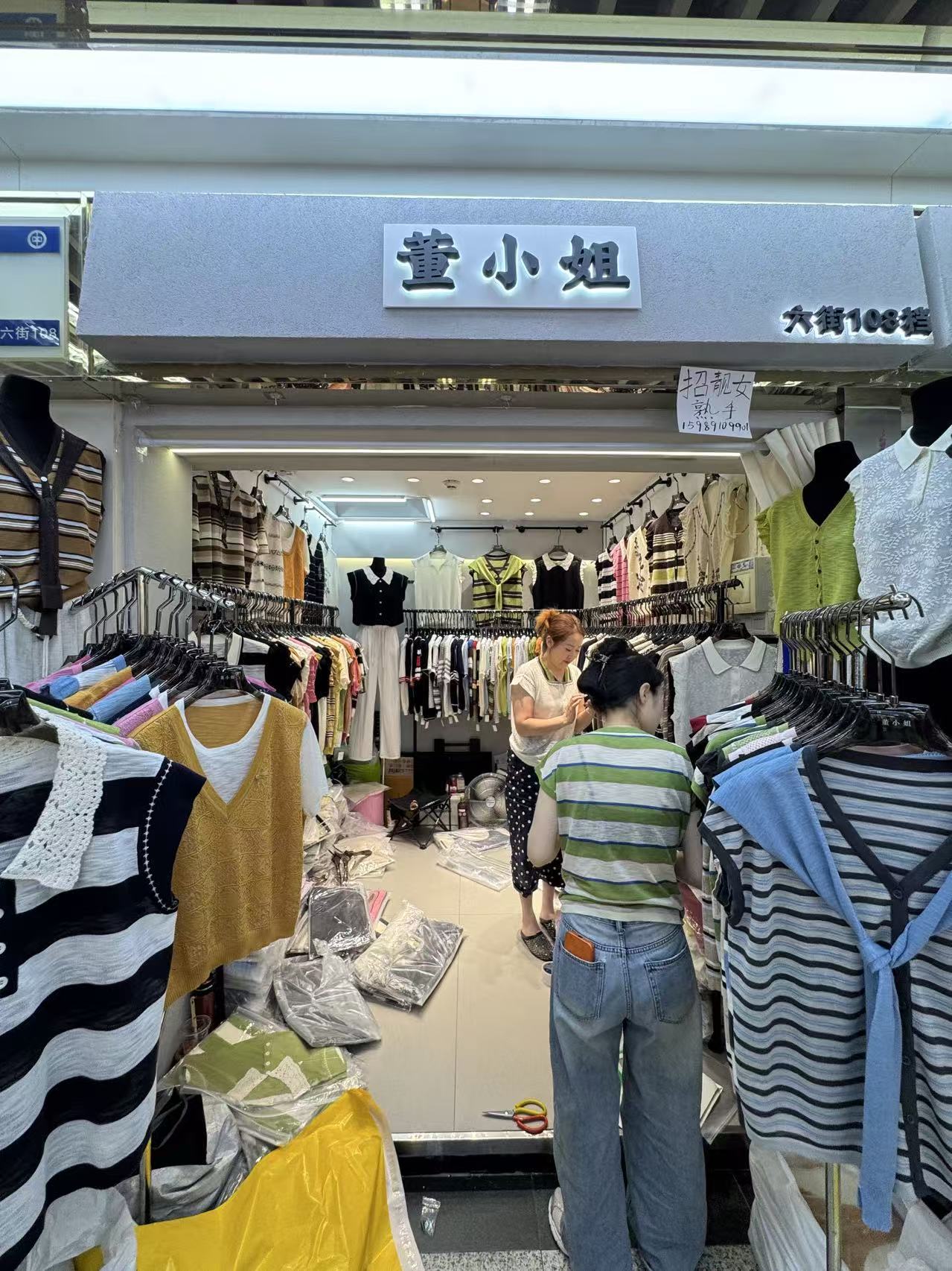 董小姐