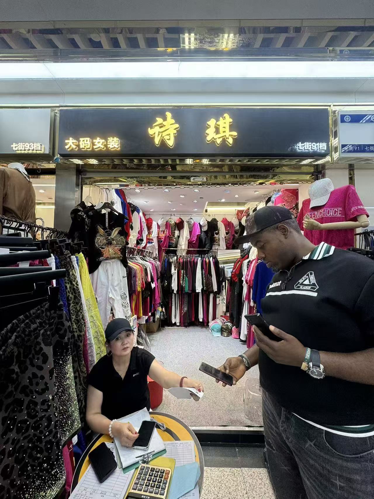 待琪