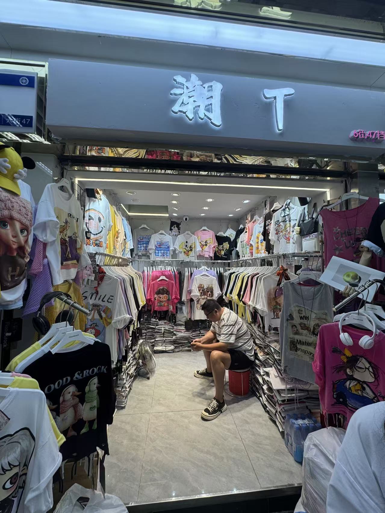 潮T