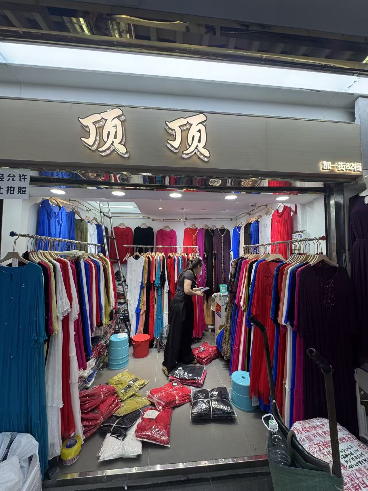 顶顶