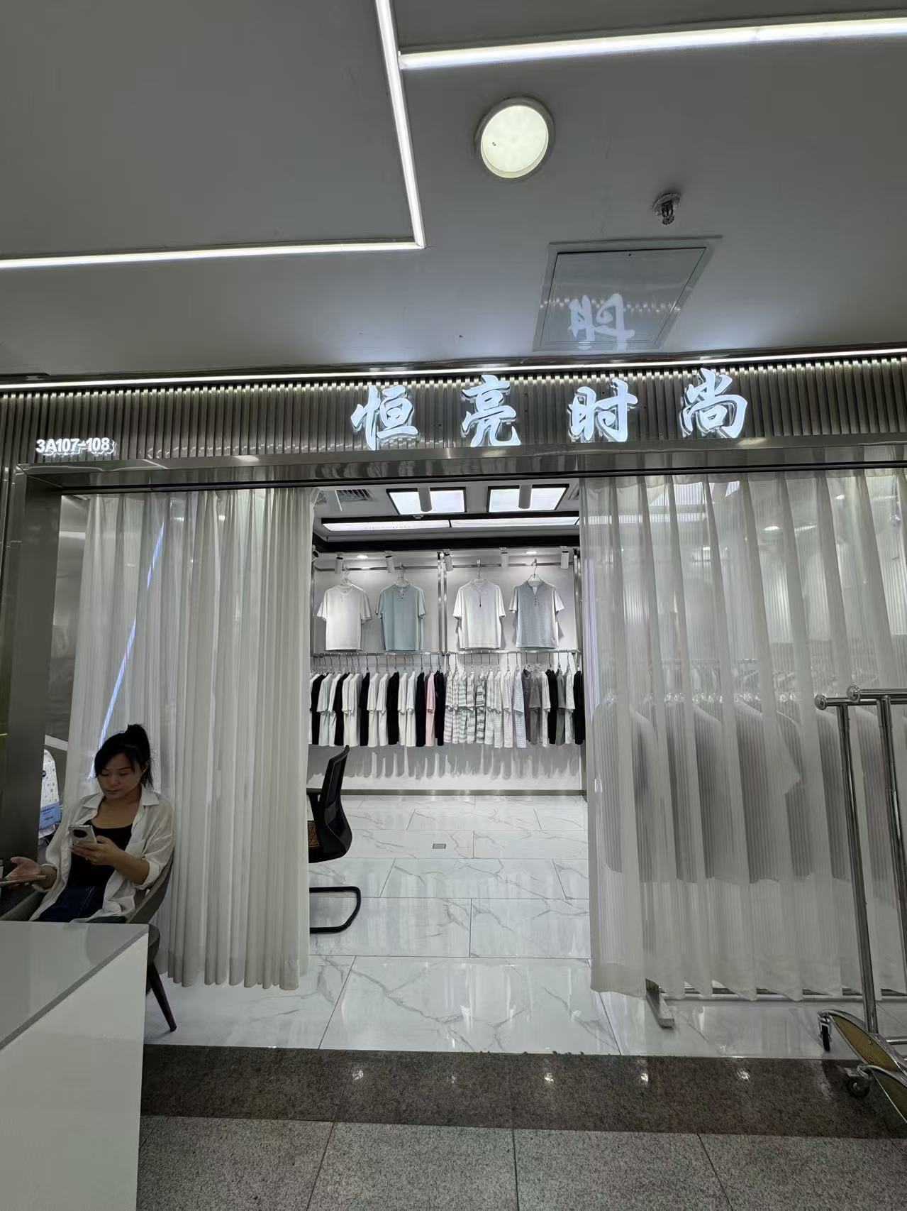恒亮时尚