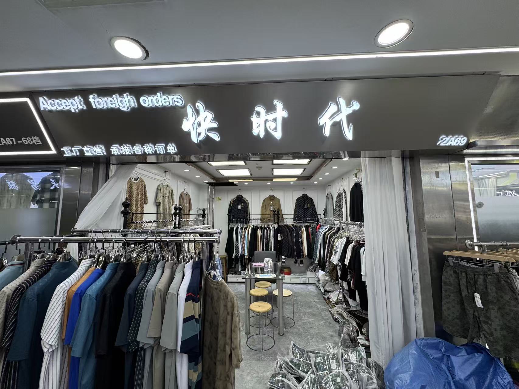 快时代