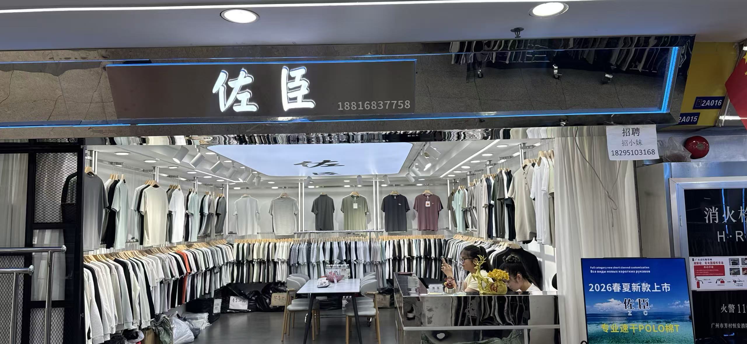 佐臣