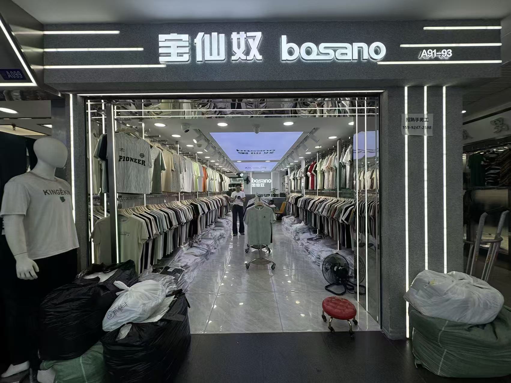 宝仙奴 BOSANO